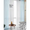 Тюль на ленте At Home Тонгри вуаль 300x250 см цвет синий/голубой AA208002-250