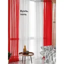 Тюль на ленте At Home Тонгри вуаль 300x290 см цвет красный AA208006-290