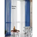 Тюль на ленте At Home Тонгри вуаль 300x260 см цвет синий/голубой AA208011-260