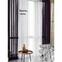 Тюль на ленте At Home Тонгри вуаль 300x270 см цвет фиолетовый AA208012-270