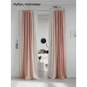 Комплект штор на ленте At Home Нобиус сатин 145x320 см цвет розовый/фиолетовый AA213598-320