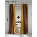 Комплект штор на ленте At Home Нобиус сатин 145x290 см цвет коричневый/желтый AA213608-290