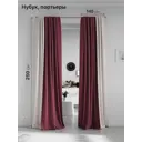 Комплект штор на ленте At Home Нобиус сатин 145x250 см цвет фиолетовый AA213628-250