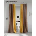 Комплект штор на ленте At Home Нобиус сатин 145x270 см цвет коричневый/желтый AA213609-270