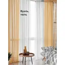 Тюль на ленте At Home Тонгри вуаль 300x260 см цвет белый AA208007-260
