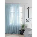 Тюль на ленте At Home Тирои вуаль 400x260 см цвет голубой AA123391