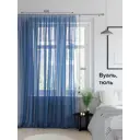 Тюль на ленте At Home Тирои вуаль 400x260 см цвет голубой AA123398