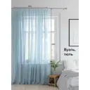 Тюль на ленте At Home Бартоми вуаль 400x280 см цвет голубой AA123450