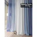 Тюль на ленте At Home Гвентрилс вуаль 300x250 см цвет белый/голубой AA568004