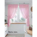 Тюль на ленте Helga Лирика вуаль 200x145 см цвет розовый HH206484