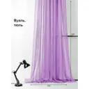 Тюль на ленте Helga Вита вуаль 150x280 см цвет фиолетовый HH122871