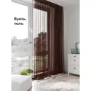 Тюль на ленте Helga Абика вуаль 600x290 см цвет коричневый HH123862