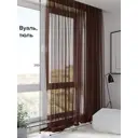 Тюль на ленте Helga Миоранд вуаль 600x250 см цвет коричневый HH125087