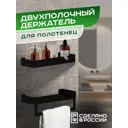 Держатель для полотенец Ilikpro YU.350.140.01.R9005 35см цвет черный