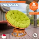 Кресло-качалка с подушкой TetChair 13755 PAPASAN цвет охра