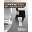 Держатель для туалетной бумаги Ilikpro DS.180.97.R9005 цвет черный