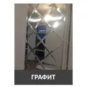 Панно Плиткадекор 51x255 см из зеркальной графитовой плитки 18x18 см с фацетом 10 мм
