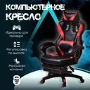 Стул компьютерный Ami Xracer геймер 68x117x70 см эко-кожа цвет красный