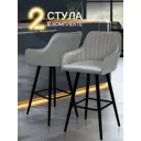 Барный стул Ami Босс 2 шт 53.5x100.5x56 см цвет светло-серый