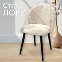 Кресло рабочее Лори Ami 1 стул каркас металл цвет серо-бежевый
