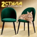Кресло рабочее Лори Ami 2 стула каркас металл цвет зеленый