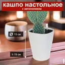 Кашпо Crater silk Planta vita d 15 см 19 см 2.5 л пластик белый