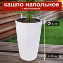 Кашпо Vase silk Planta vita d 33 см 57 см 14 л пластик белый