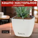 Кашпо Square matt Planta vita d 13 см 11 см 1 л пластик белый