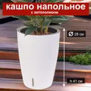 Кашпо Vase matt Planta vita d 28 см 41 см 13 л пластик белый