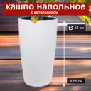 Кашпо Vase silk Planta vita d 32 см 55 см 14 л пластик белый