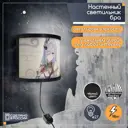 Настенный светильник Бруталити Bruh-sao-190624-0471 цвет черный