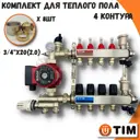 Коллекторная группа Tim COMBI-AM-20-KCS5004 на 6 выходов 3/4"x3/4" латунь