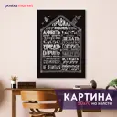Картина без рамки Postermarket Правила дома 70x50 см