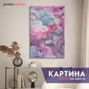 Картина без рамки Postermarket Сиреневая абстракция 90x60 см