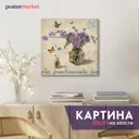 Картина без рамки Postermarket Ароматы Прованса 30x30 см