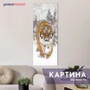 Картина без рамки Postermarket Тигр 115x45 см