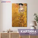 Картина без рамки Postermarket Золотая Адель 110x70 см