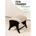 Пуф/подставка для ног Glider Maxx 42x47 см цвет серый