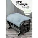 Пуф/подставка для ног Glider Elza 57.20x43.50 см цвет серый