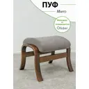 Пуф/подставка для ног Glider Марго 51.50x43 см цвет орех антик