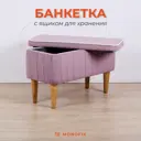 Банкетка Monofix Амма 68x44.50 см цвет розовый