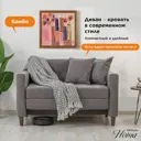 Диван Нота мебель Бамбо 125x83x80 см велюр цвет темно-серый