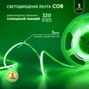 Светодиодная лента Geniled 03613 320 диод/м 9 Вт/м 24 В 5 см IP65 3 м зеленый свет