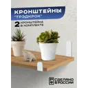 Кронштейн для деревянных полок Ilikpro Трэдкрок белый