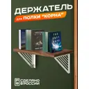 Кронштейн для полки Корна Ilikpro комплект 2 шт цвет белый