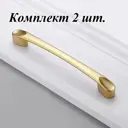 Ручка-скоба Runo Помбал 165 мм (128 мм) золото комплект 2 шт.
