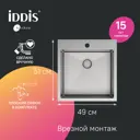 Мойка кухонная IDDIS HAZ49S0i77 нержавеющая сталь, сатин, 490x510 мм