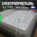 Электропростынь EcoSapiens Sofy S276, 3 автопрограммы, 150x120 см
