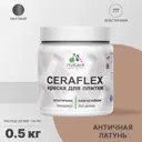 Краска для стен влажных помещений керамической кафельной плитки Malare Ceraflex Latex быстросохнущая матовая цвет античная латунь 0.5 кг
