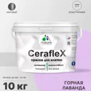 Краска для стен влажных помещений керамической кафельной плитки Malare Ceraflex Latex быстросохнущая матовая цвет горная лаванда 10 кг